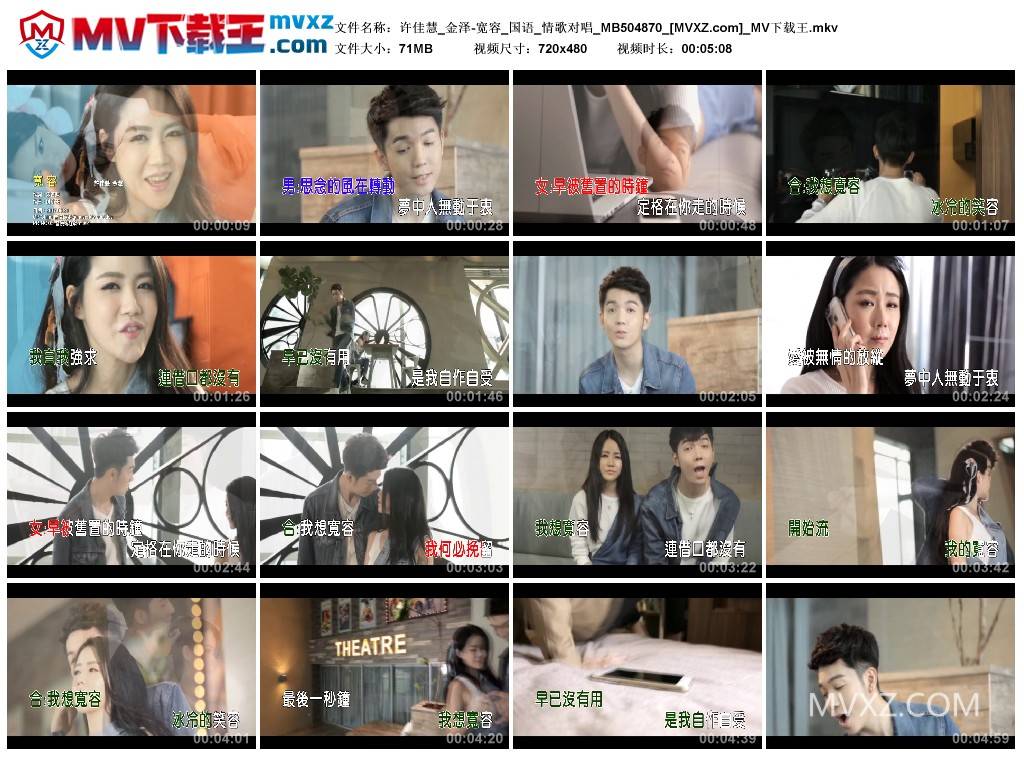 许佳慧_金泽-宽容_国语_情歌对唱_MB504870